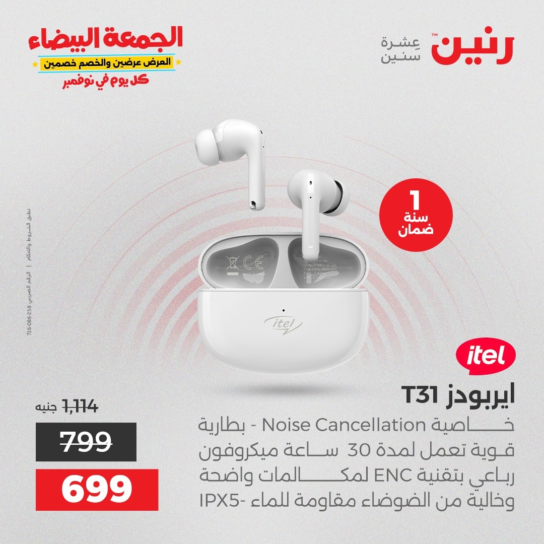 raneen offers from 18nov to 3nov 2025 عروض رنين من 18 نوفمبر حتى 3 نوفمبر 2025 صفحة رقم 36